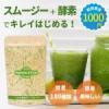 【定期便】飲む酵素グリーンスムージー