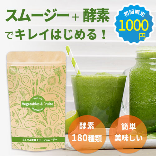 【定期便】飲む酵素グリーンスムージー